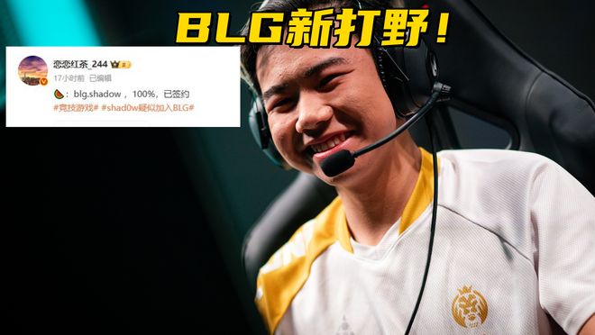 BLG翻盘IG，SwordArt惊艳世界